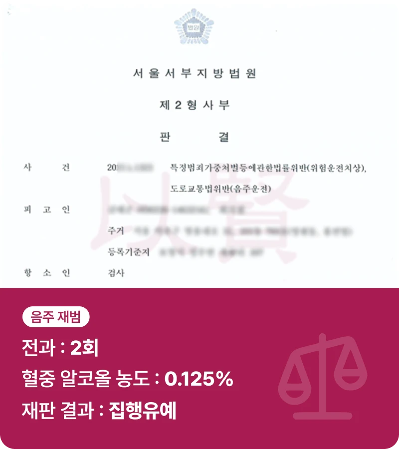 실형 선고 후 집행유예 전환된 성공사례 이미지