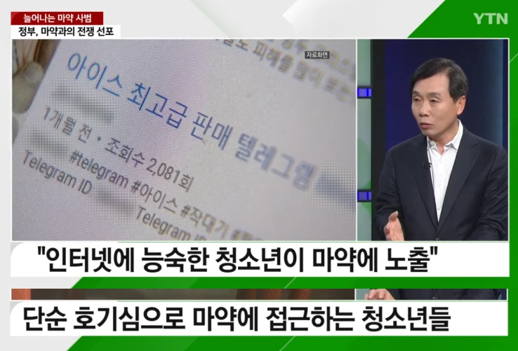 청소년마약 노출이 흔해졌다는 내용이 담긴 뉴스