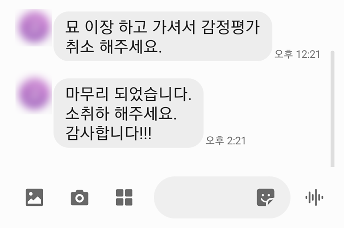 합의하여 분묘 이장 성공