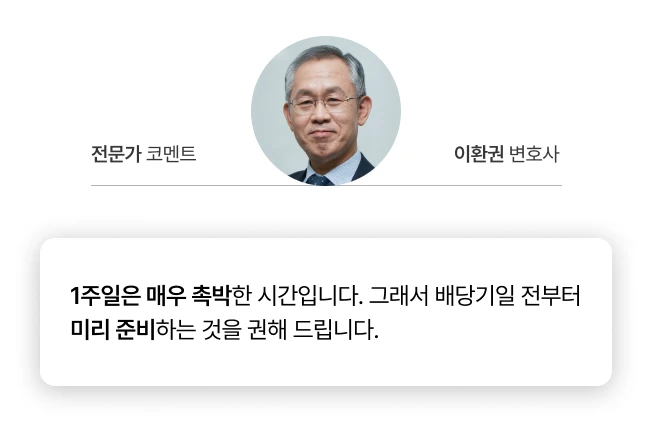 이환권 변호사의 배당이의신청 코멘트 이환권 변호사의 배당이의신청 코멘트