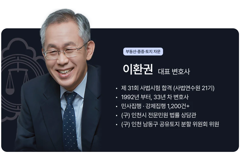 종중 부동산 토지 전문가 대표변호사 이미지