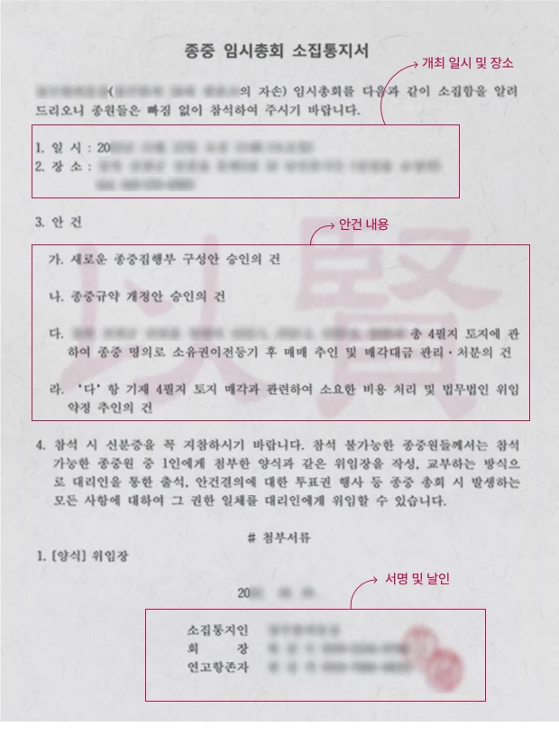 종중 임시총회 소집통지서 작성법 가이드 이미지