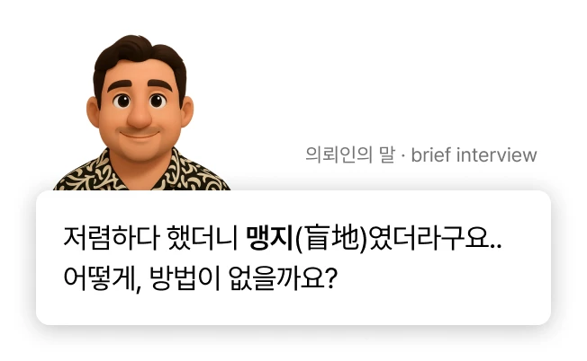 맹지를 산 김씨의 미니 인터뷰