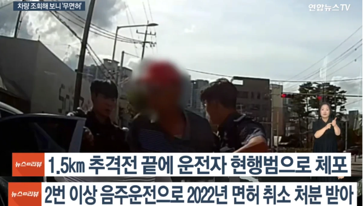 무면허 음주운전으로 현행범 체포된 사람의 이미지