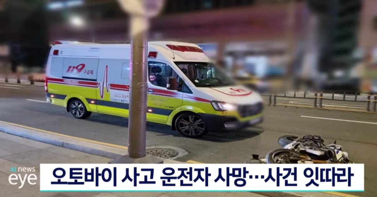 오토바이 사망사고 현장 이미지