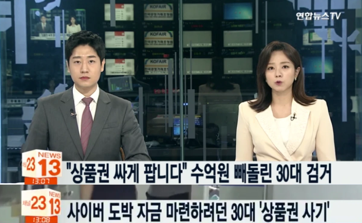 상품권 예판 사례 뉴스 일부 이미지