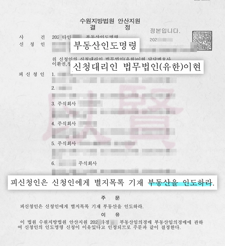 경매 인도명령 신청 후 받은 결정문