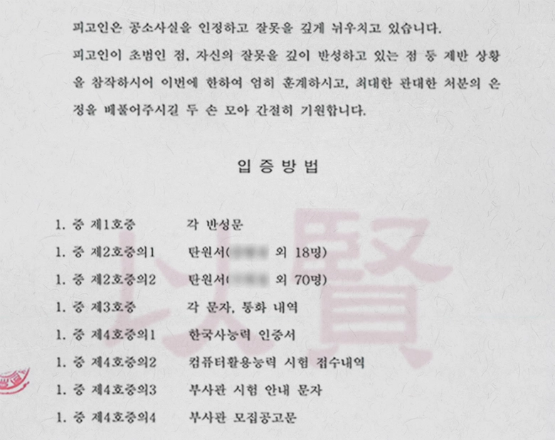 이현 변호사가 제출한 양형 자료 일부 변호인의견서 발췌