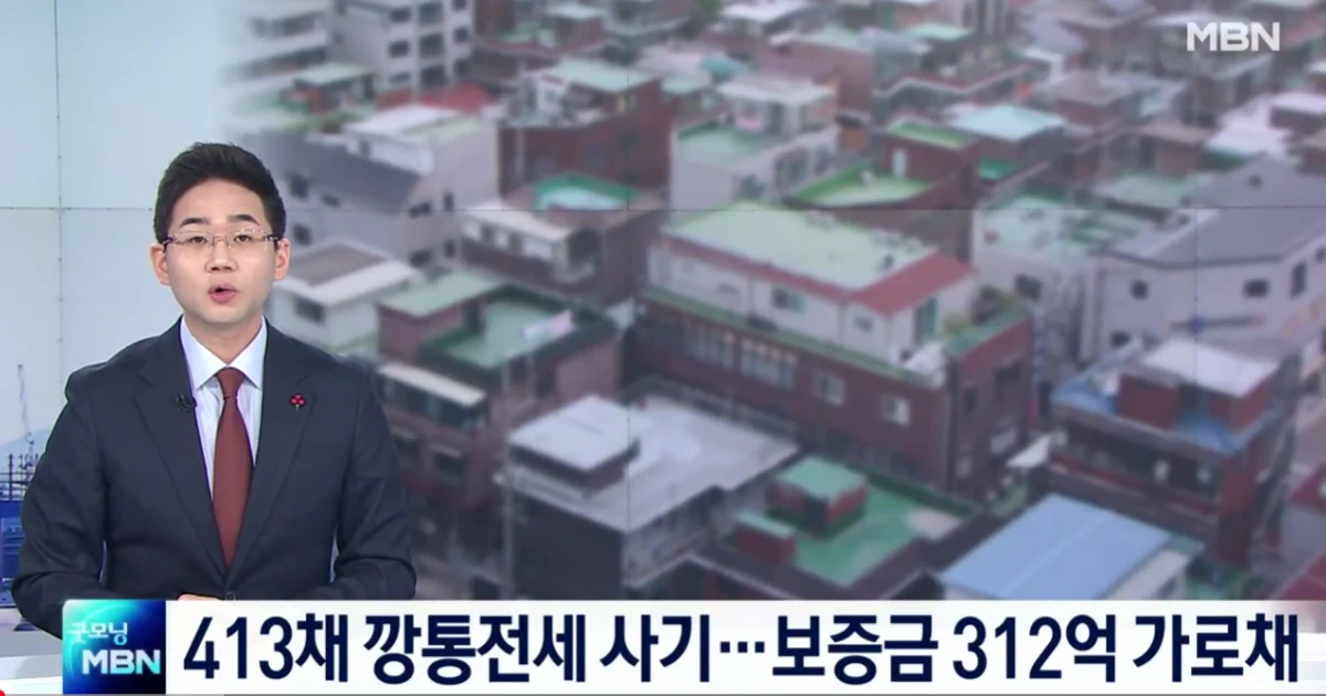 빌라왕 전세사기 뉴스