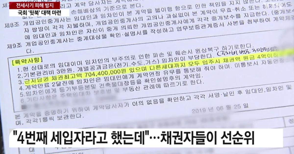 선순위 임차인 피해 뉴스