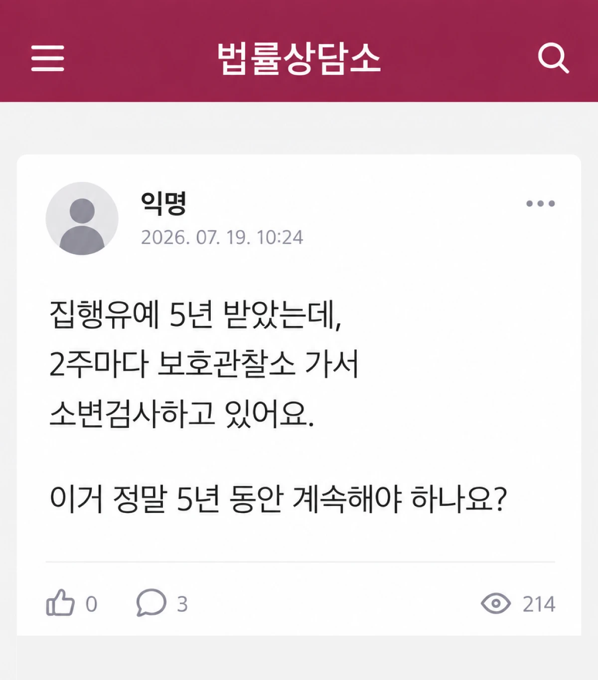 보호관찰의 힘든점을 적은 후기