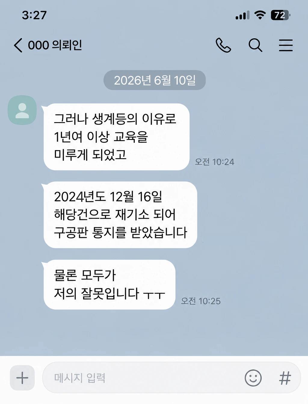 검사를 성실히 하지 않아 구공판 통지를 받은 후기