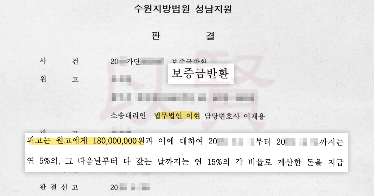 수원전세사기 보증금소송 승소한 판결문 수원전세사기 보증금소송 승소한 판결문