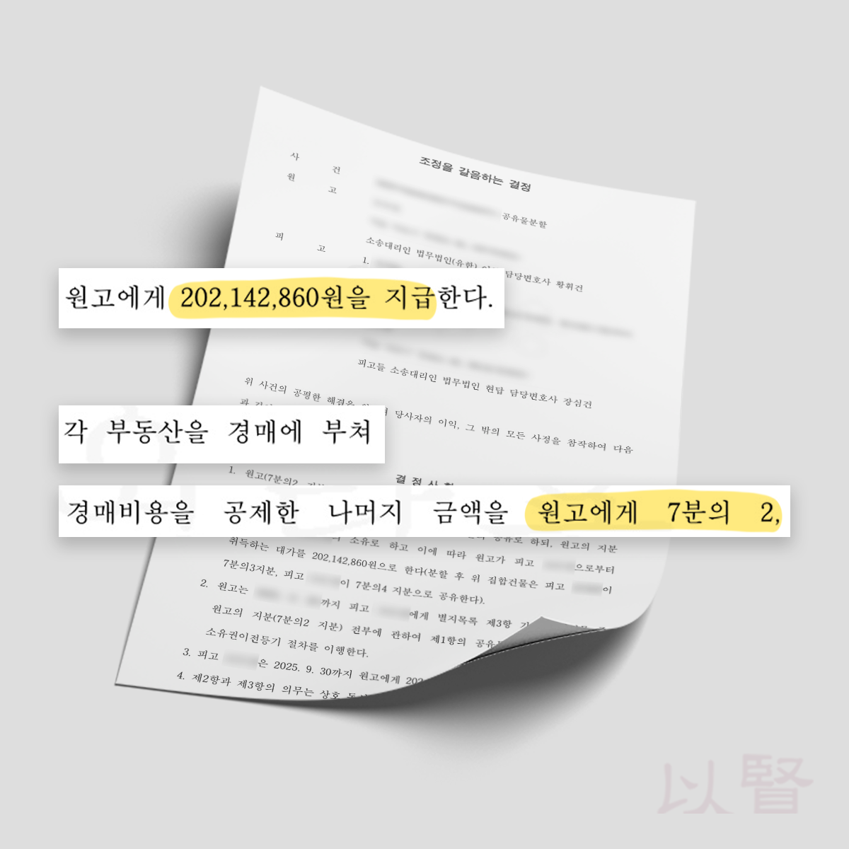 공유물분할청구소송 판결문