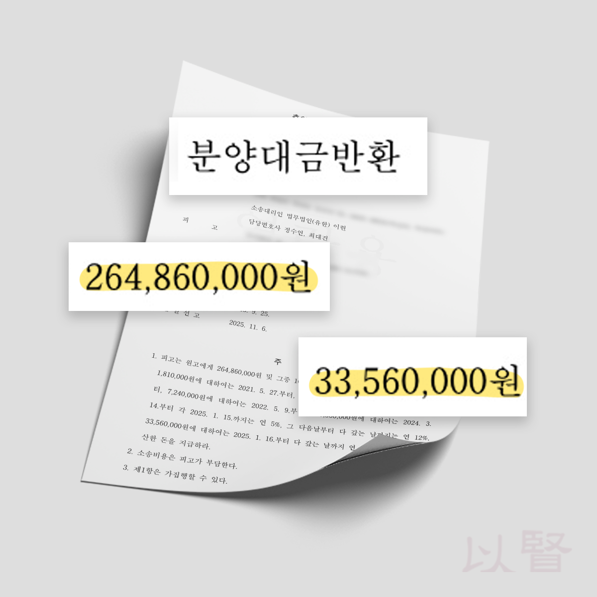 분양대금반환소송 판결문