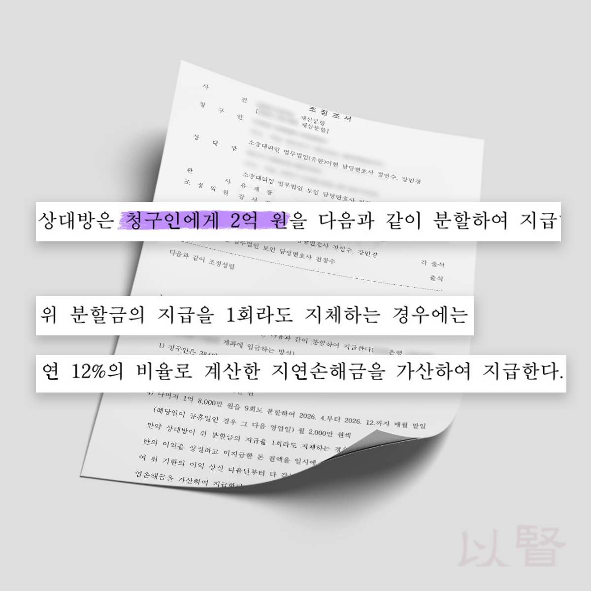 이혼후재산분할 조정조서