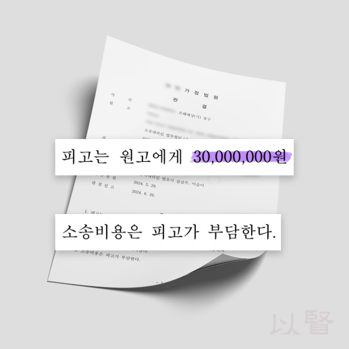 상간녀위자료 3천만원 판결문 상간녀위자료 3천만원 판결문
