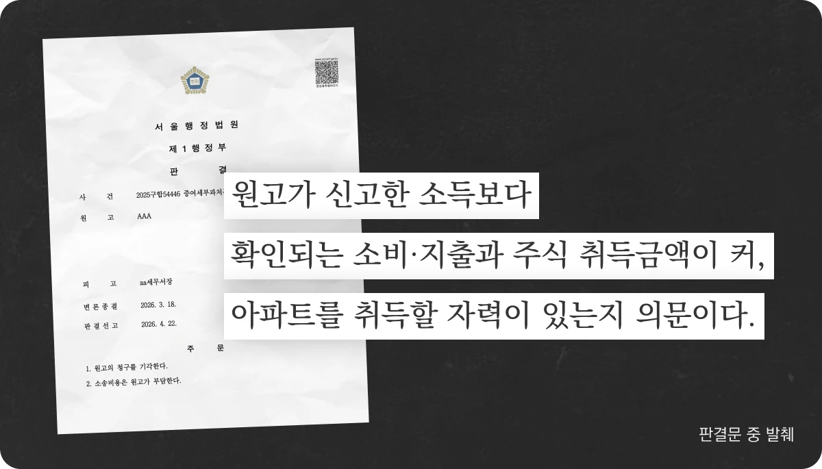 판결문 중 일부 발췌