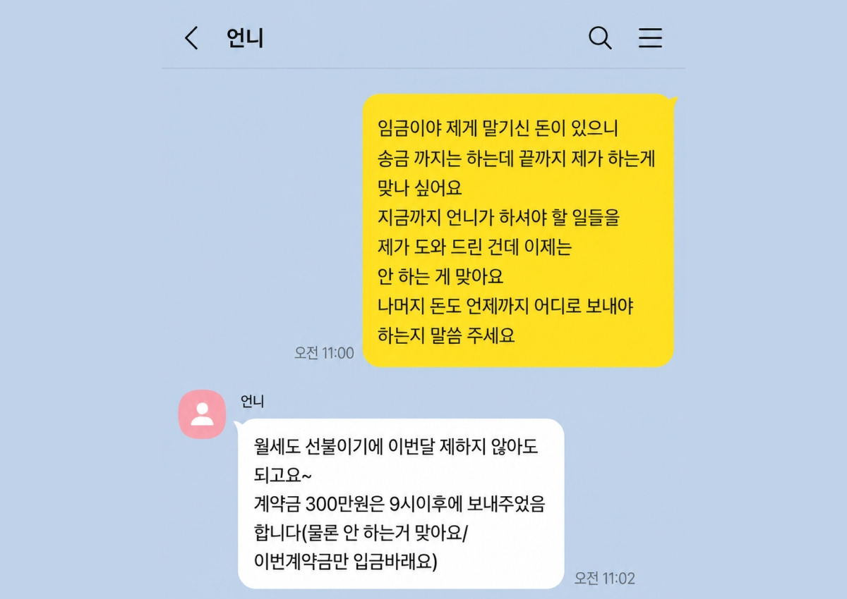 카카오톡 의뢰인이 카카오톡으로 대화 나눈 이미지