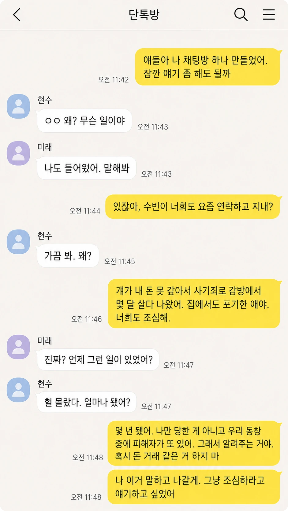 실제 대법원 판례(2022도4171)를 참고한 가상 카톡 시나리오
