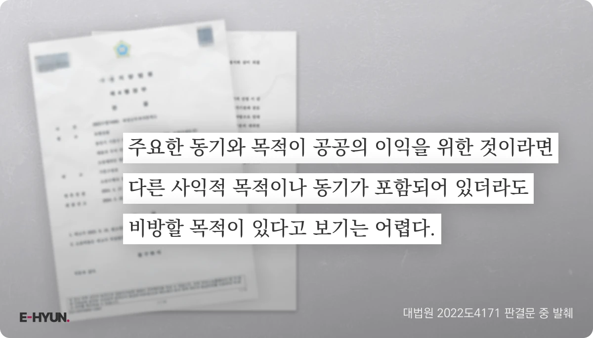 대법원 2022도4171 판결문 중 발췌