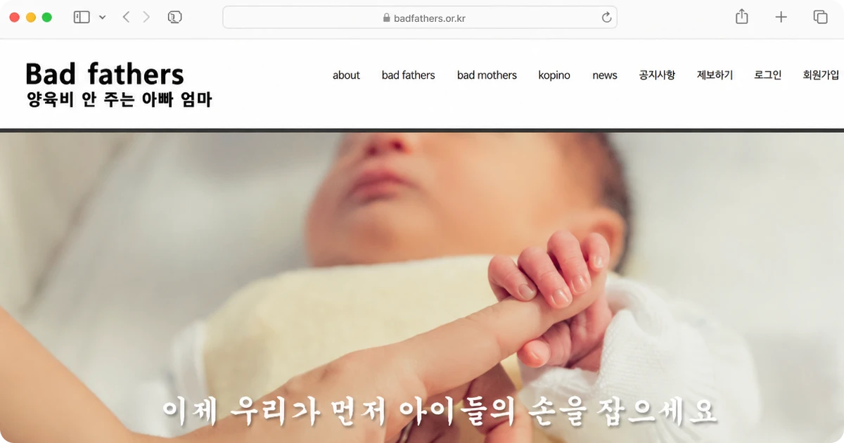 배드파더스 웹사이트 화면