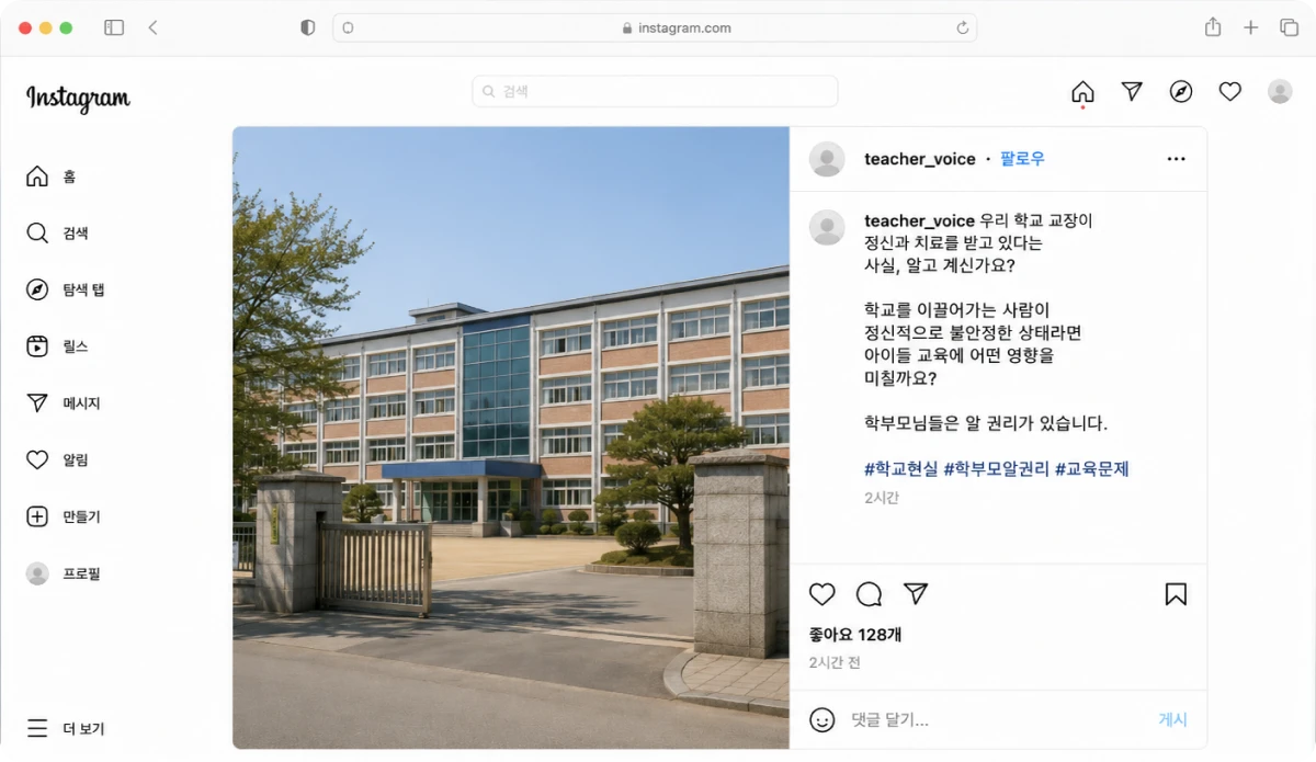 직장 상사의 개인적인 병력을 인스타그램에 폭로하는 피드 가상 이미지