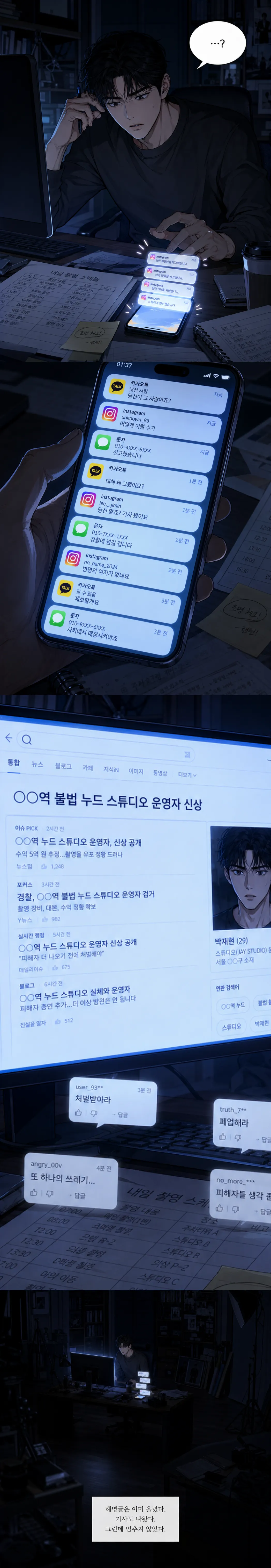 사이버 명예훼손을 당한 업주 입장 웹툰컷
