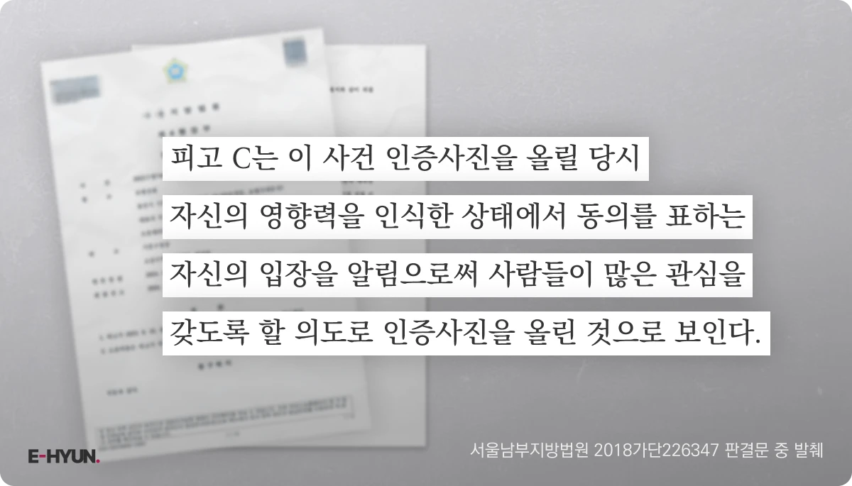 서울남부지방법원 2018가단226347 판결문 중 피고 C의 의도롤 추정하는 부분 발췌