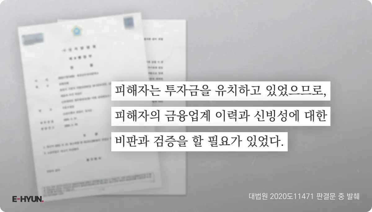대법원 2020도11471 판결문 중 공익성을 인정한 문장 발췌