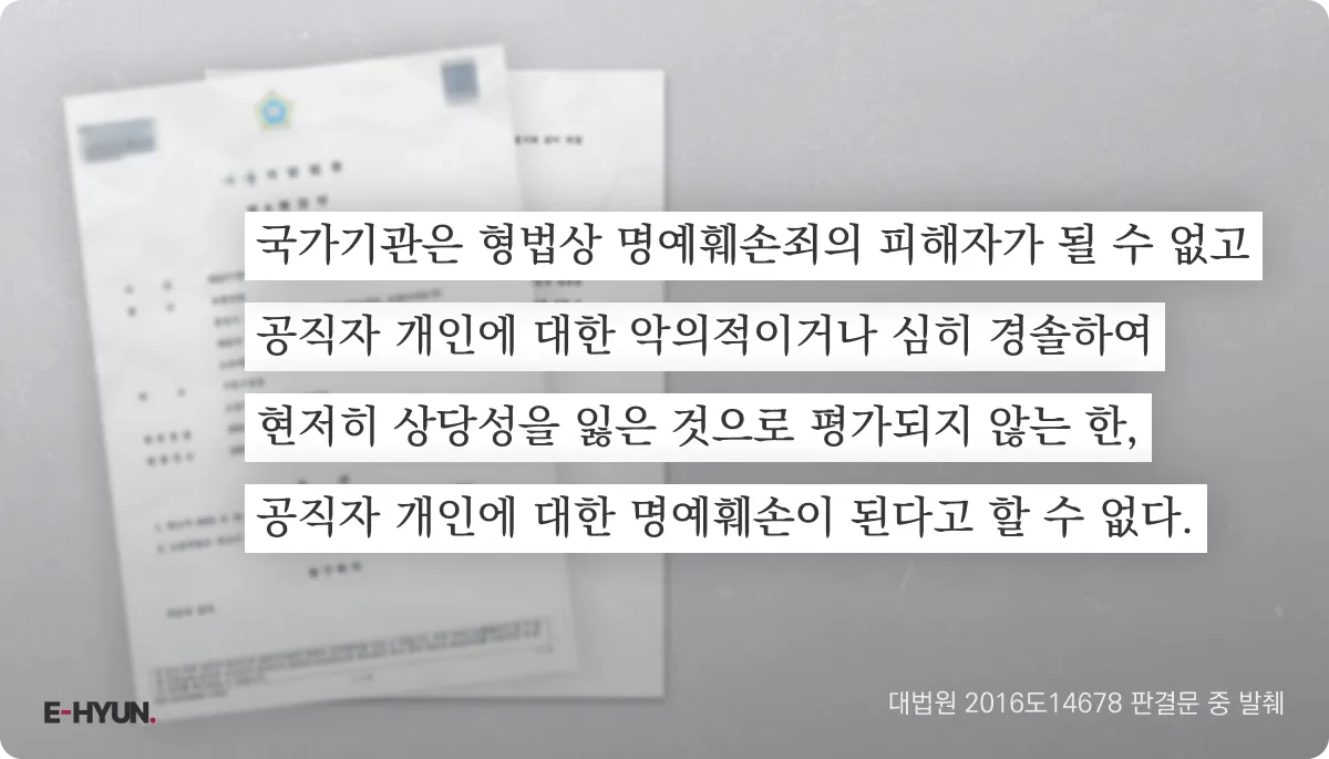 대법원 2016도14678 판결문 중 공익성을 인정한 문장 발췌