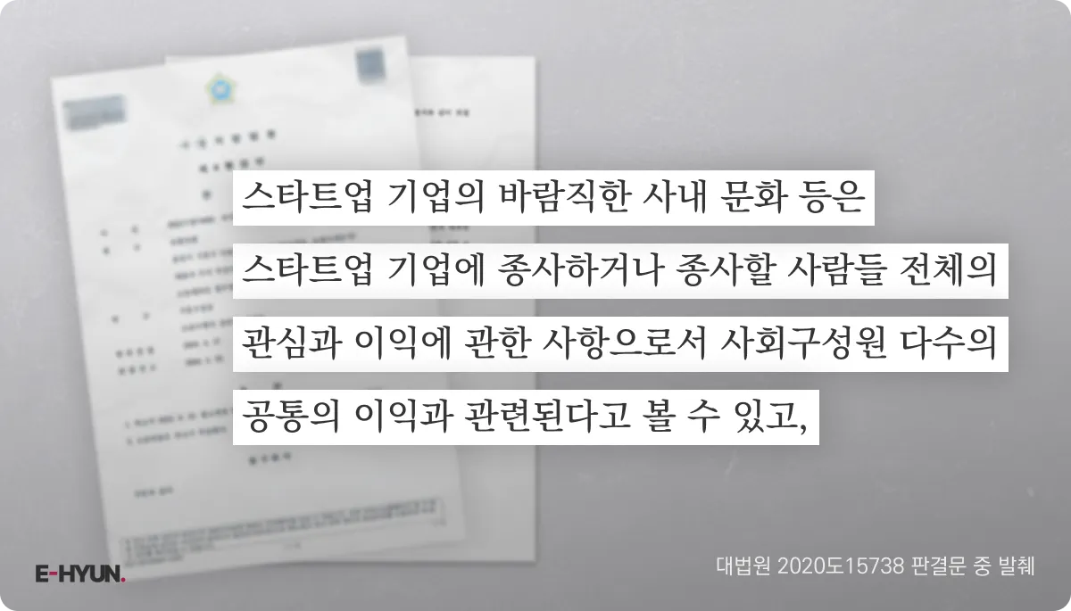대법원 2020도15738 판결문 중 공익성을 인정한 문장 발췌