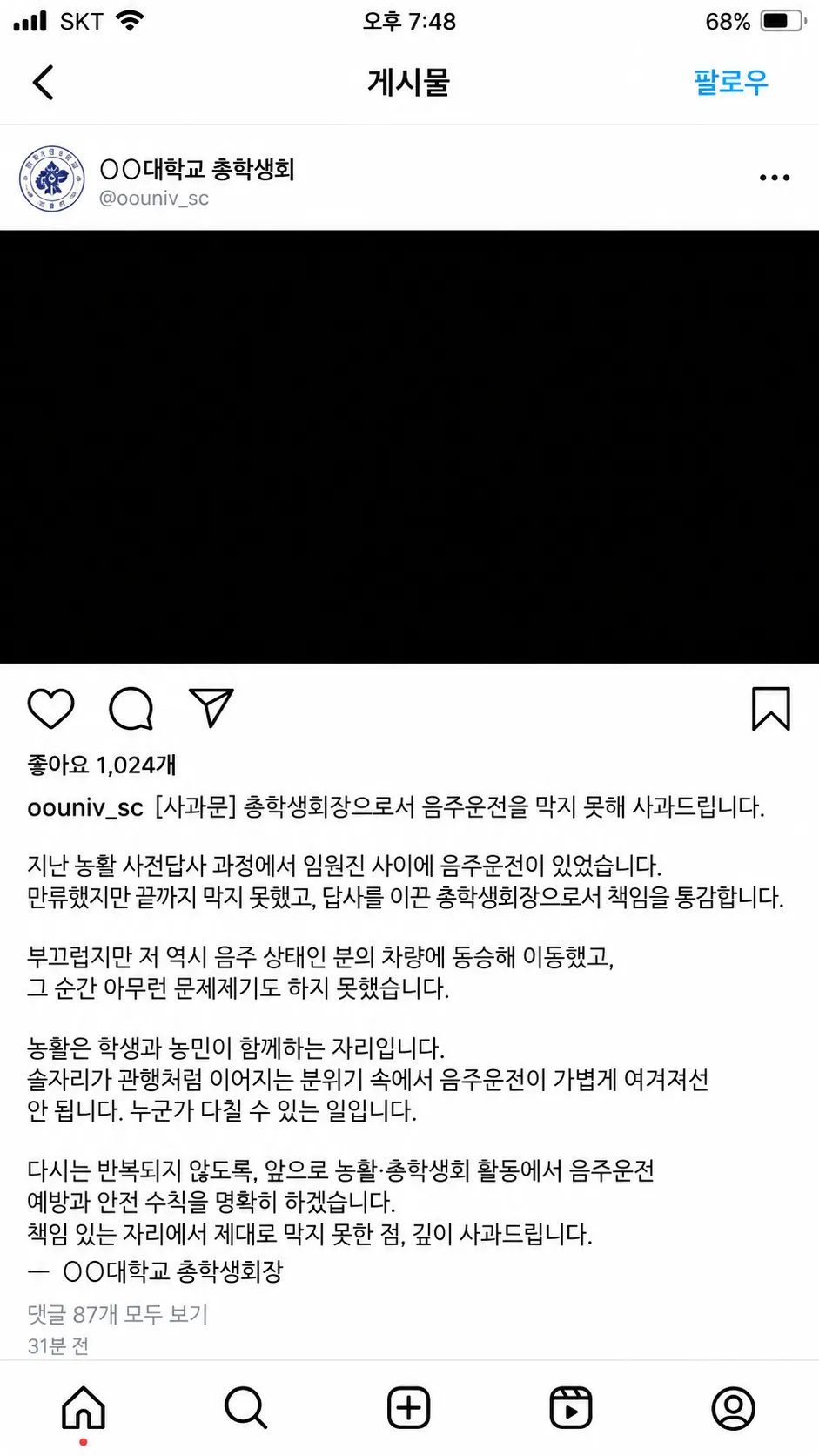 음주운전 공론화 인스타그램 가상 이미지