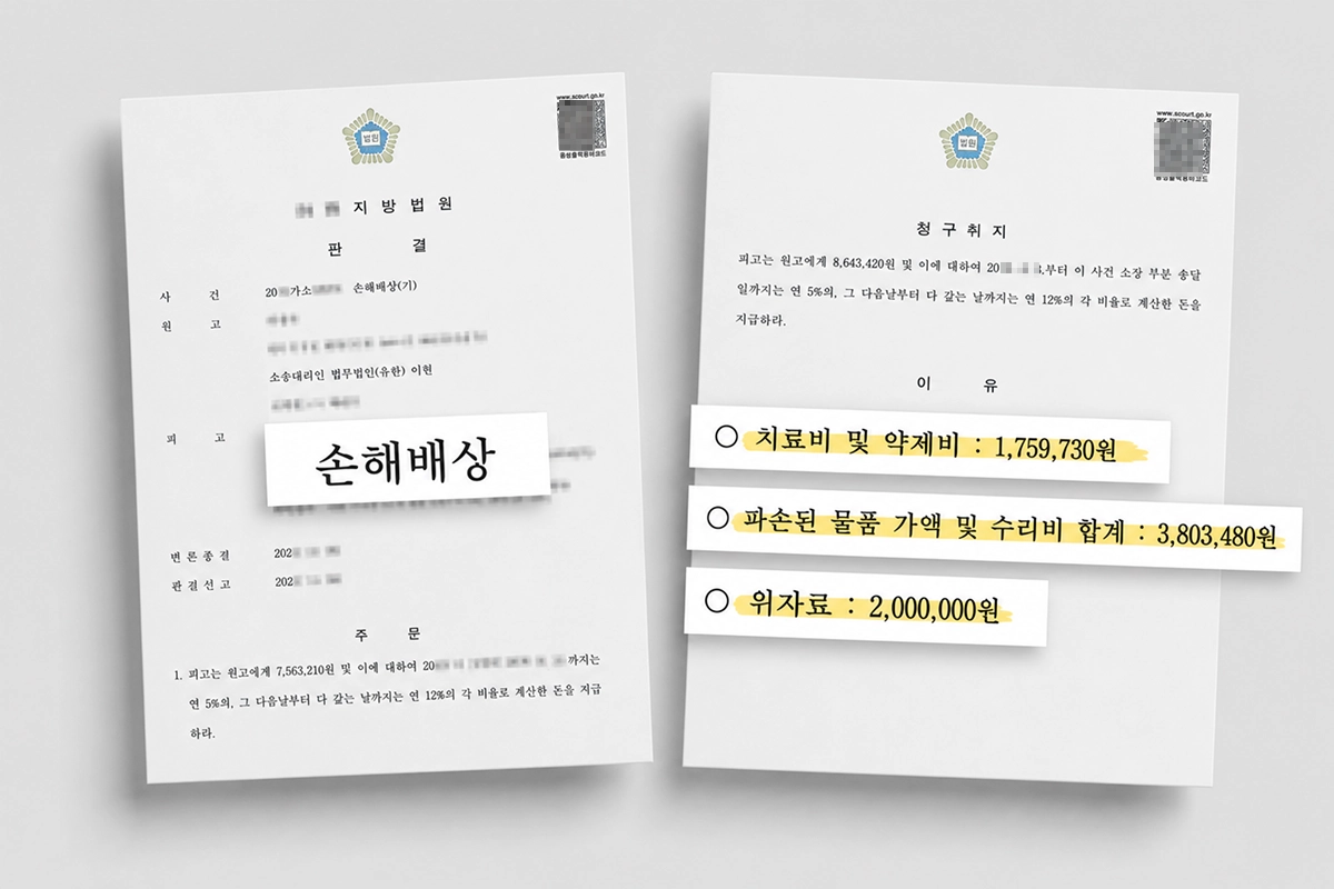 해당 사례의 손해배상 판결문과 일부 발췌한 내용의 이미지