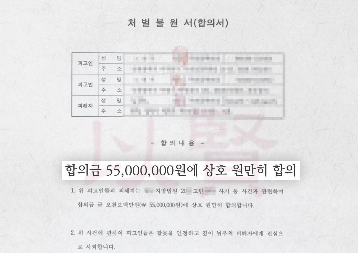 합의서 일부 내용 발췌 이미지