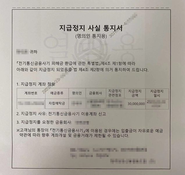 지급정지 사실 통지서 이미지