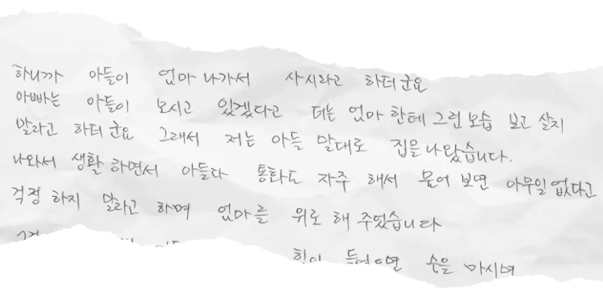 아버지를 폭행해 사망하게 한 아들의 어머니가 쓴 탄원서