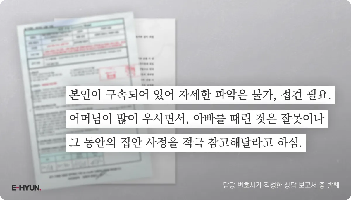 상담 변호사가 작성한 보고서 중 일부 발췌
