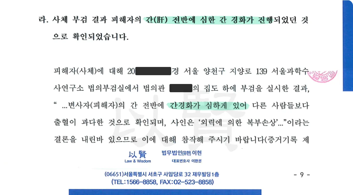 피해자의 지병이 참작요소가 된다는 변호인 의견서 내용