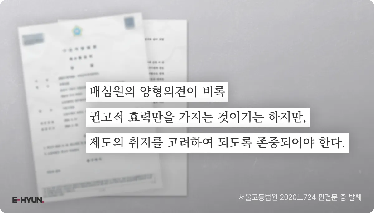 서울고등법원 2020노724 판결문 중 원심 판결을 존중하는 문장 발췌