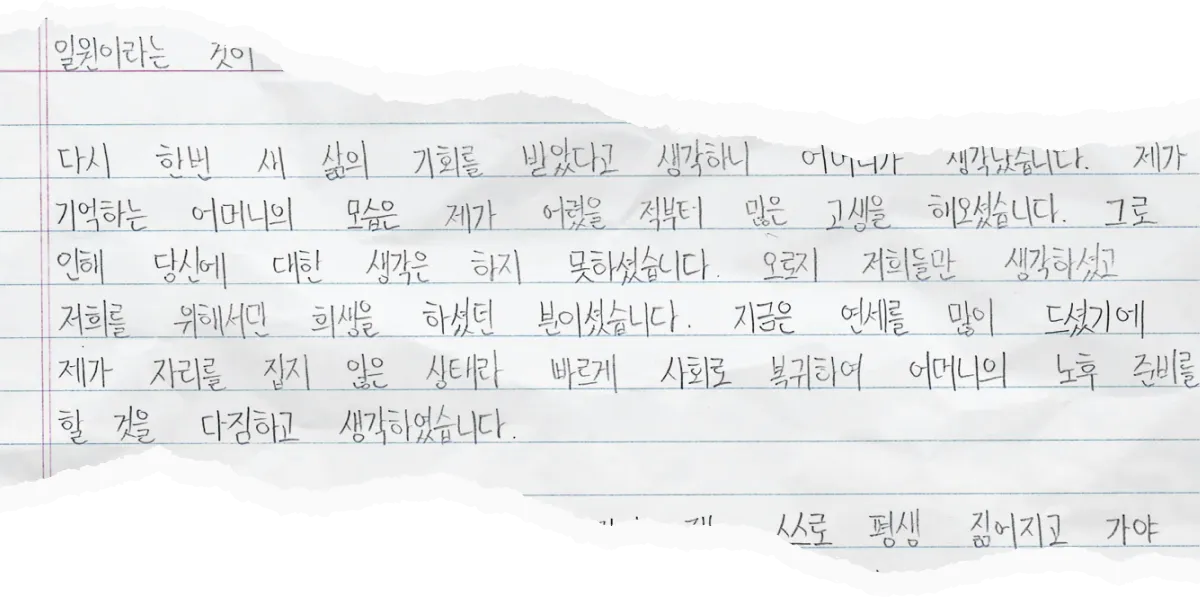 존속상해치사 의뢰인이 직접 작성한 자필 반성문