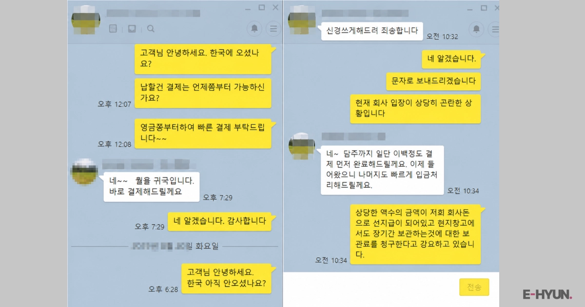 실제 의뢰인이 고객과 나눈 카톡 내용 캡쳐본