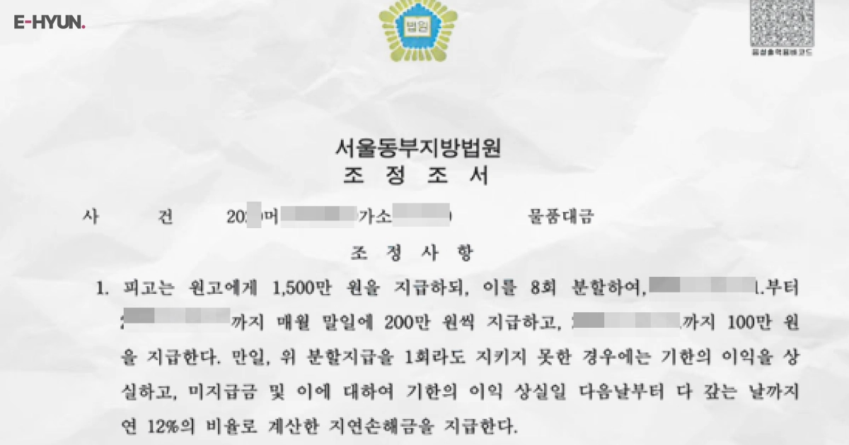 서울동부지방법원 조정조서 일부 발췌