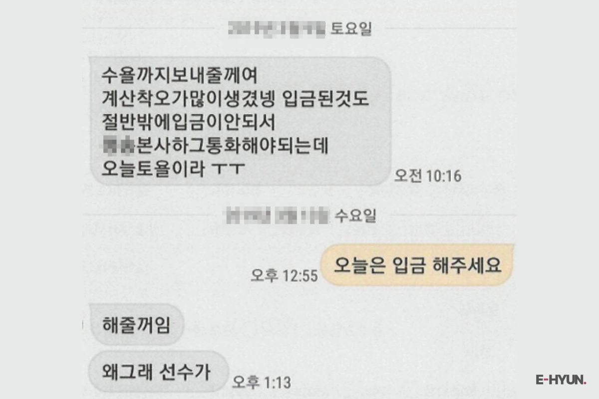 의뢰인의 독촉 문자