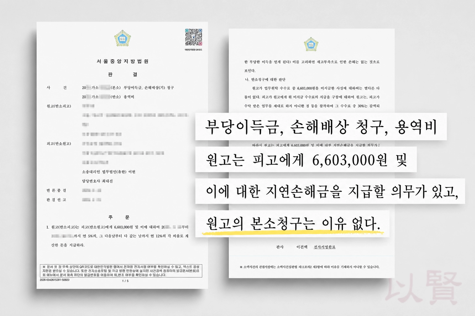 판결문 중 일부 내용 발췌하여 강조한 이미지
