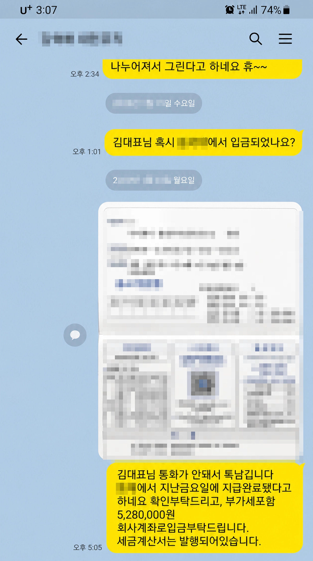 의뢰인과 업체 대표의 카톡 내용 이미지