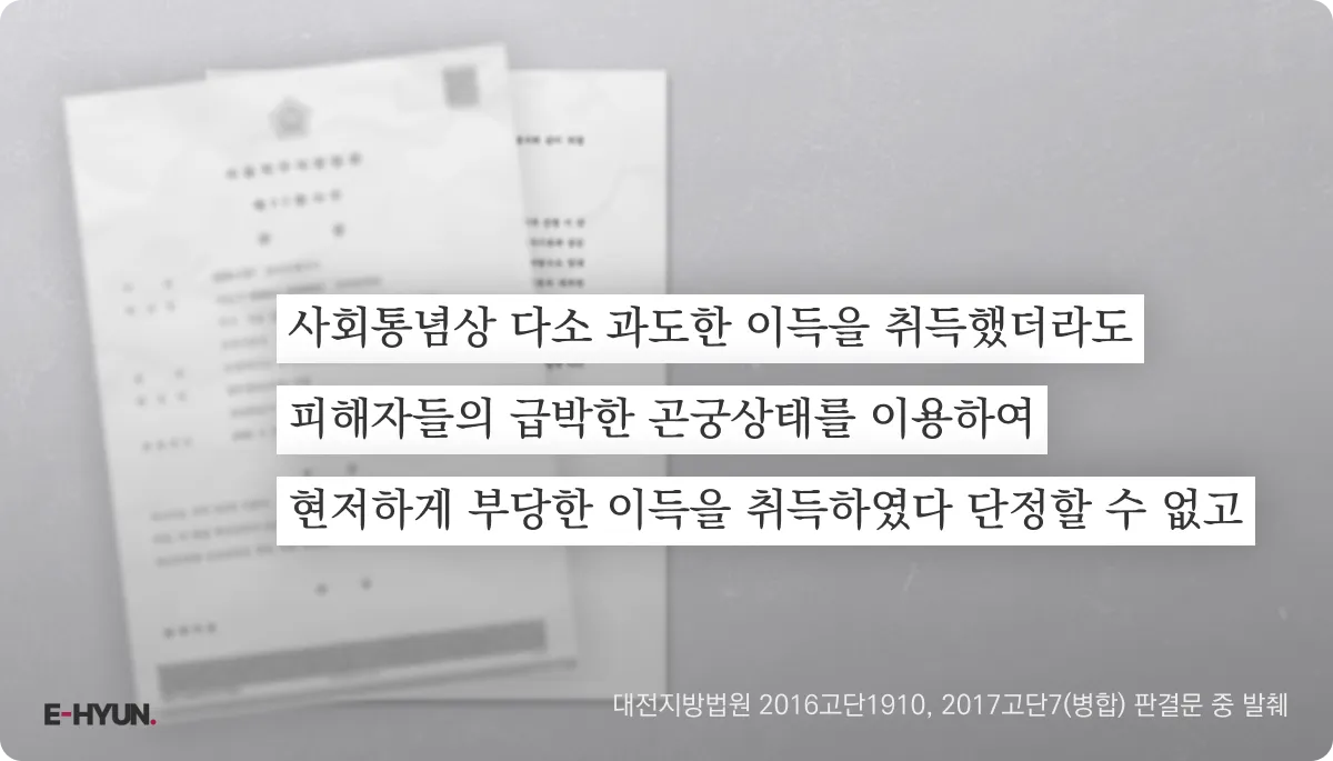 대전지방법원 2016고단1910, 2017고단7(병합) 판결문 중 부당이득을 무죄로 판단하는 문장 발췌