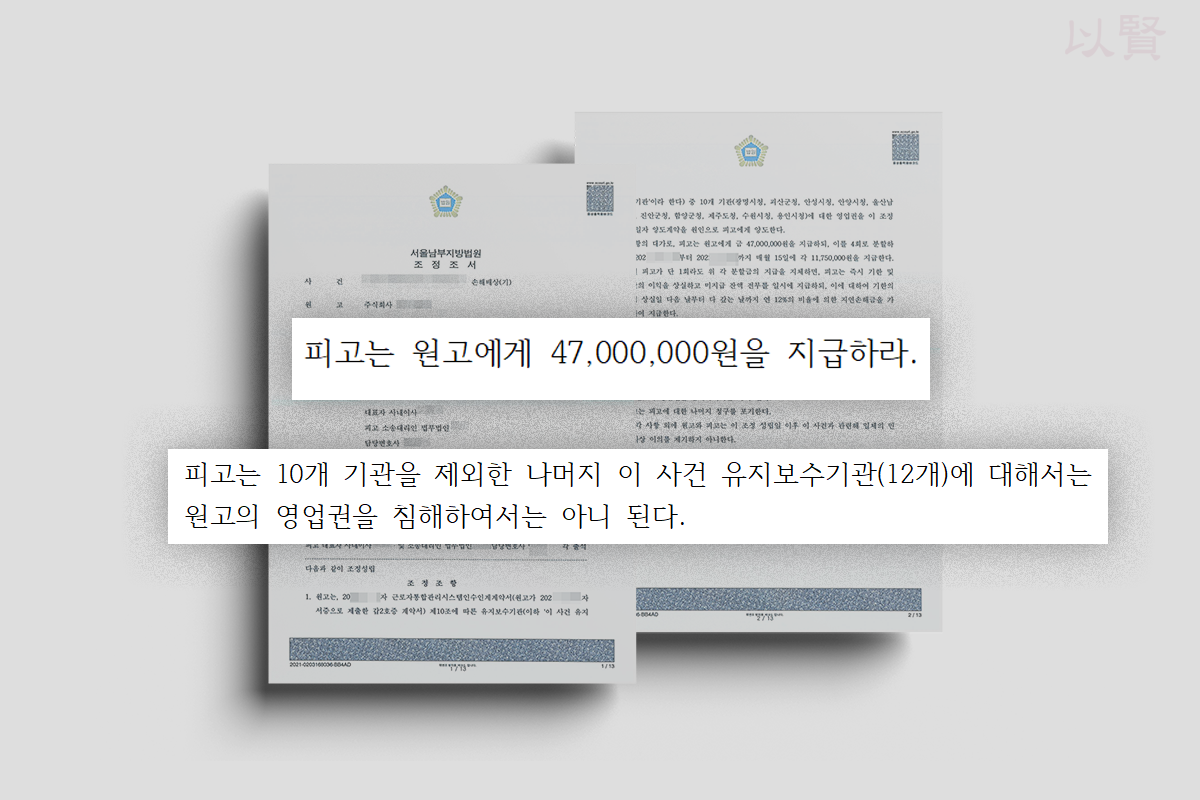 계약을 정식 양도한다는 조정조서