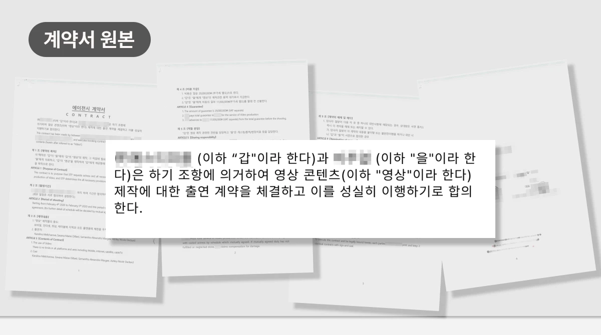 계약 상대가 명시되어 있는 계약서로 증거로 활용