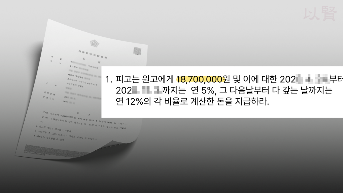 의뢰인 승소 판결문